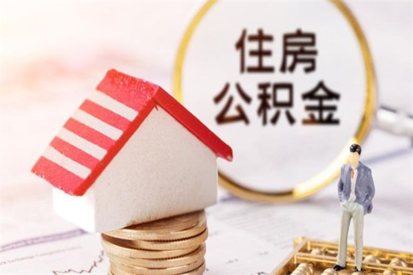 太原欠了一身债能否提取公积金（欠债可以提取公积金吗）