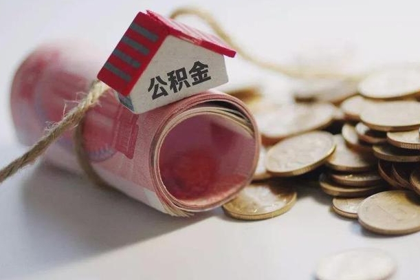 太原房屋住房公积金怎么取（如何支取住房公基金）